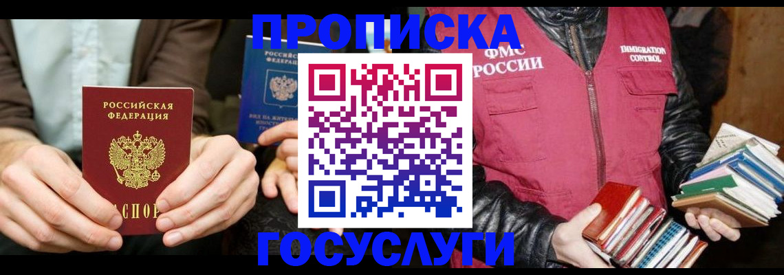 прописка 2025 в Аткарске