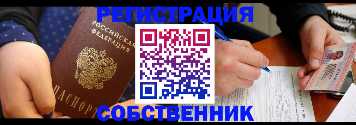 прописка от собственника в Аткарске