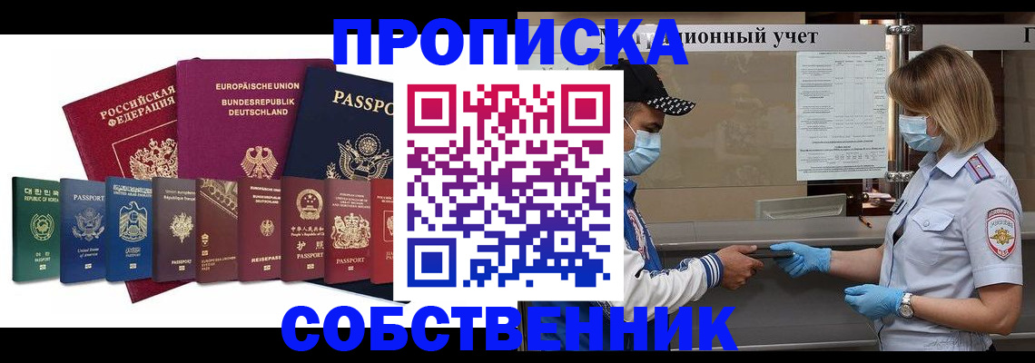 прописка в Аткарске