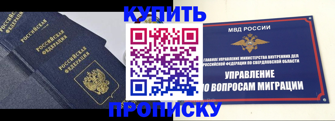 временная регистрация купить в Аткарске