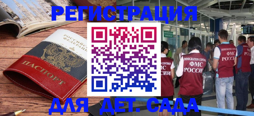 прописка в Аткарске